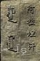 必须